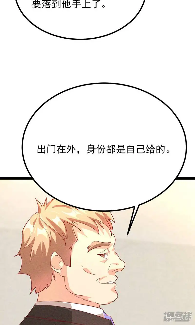 我的无敌反套路-第29话 这下我死定了-第40页