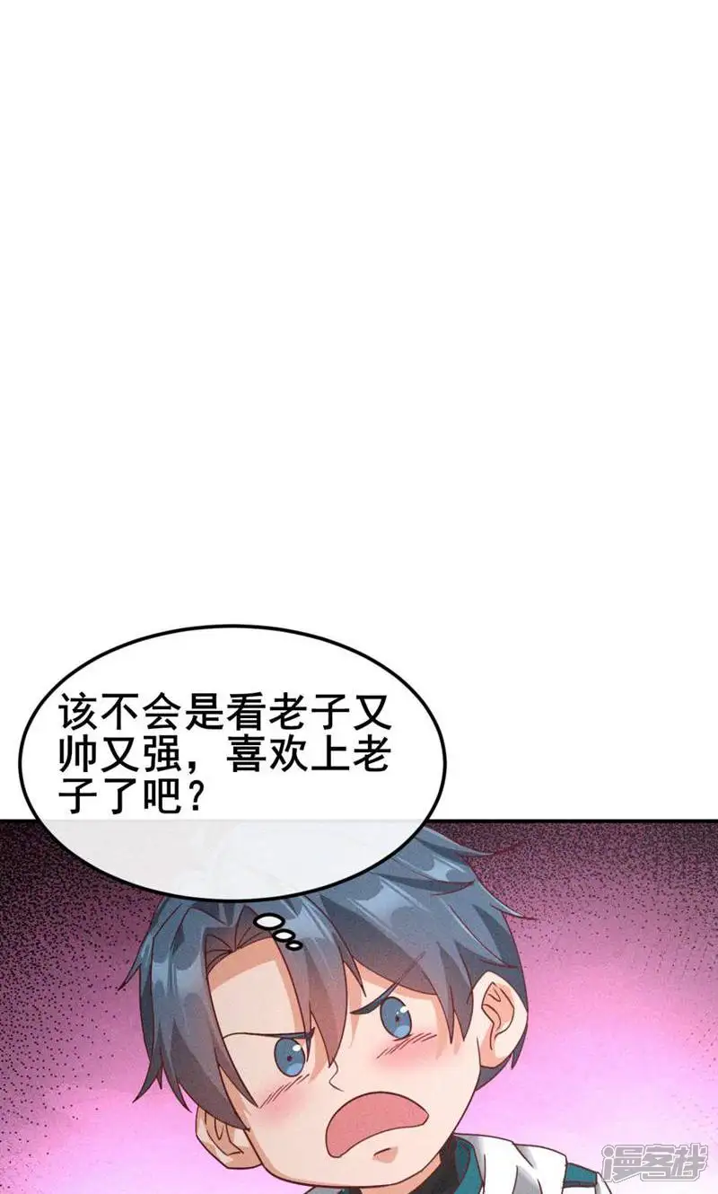 我的无敌反套路-第14话 大小姐的手滑嫩嫩-第20页