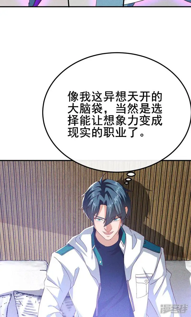 我的无敌反套路-第15话 解锁第二职业-第17页