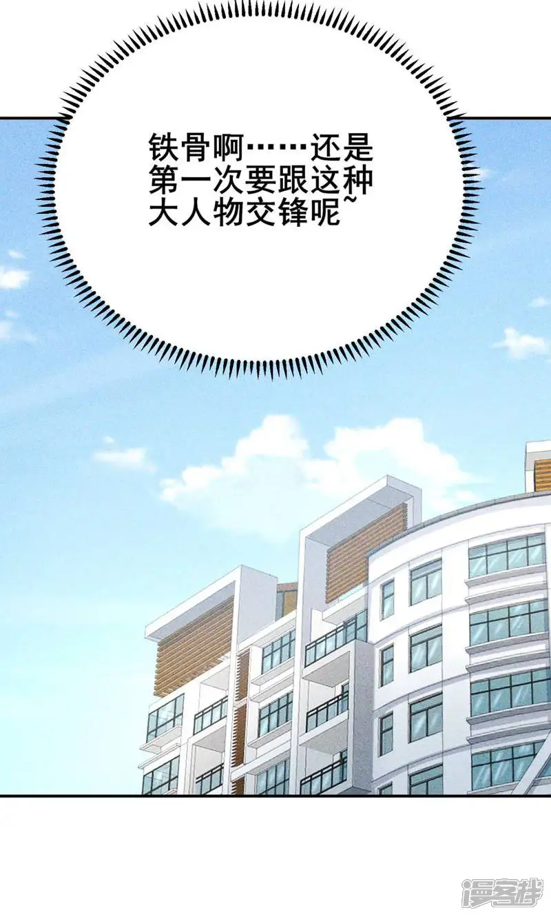 我的无敌反套路-第15话 解锁第二职业-第30页