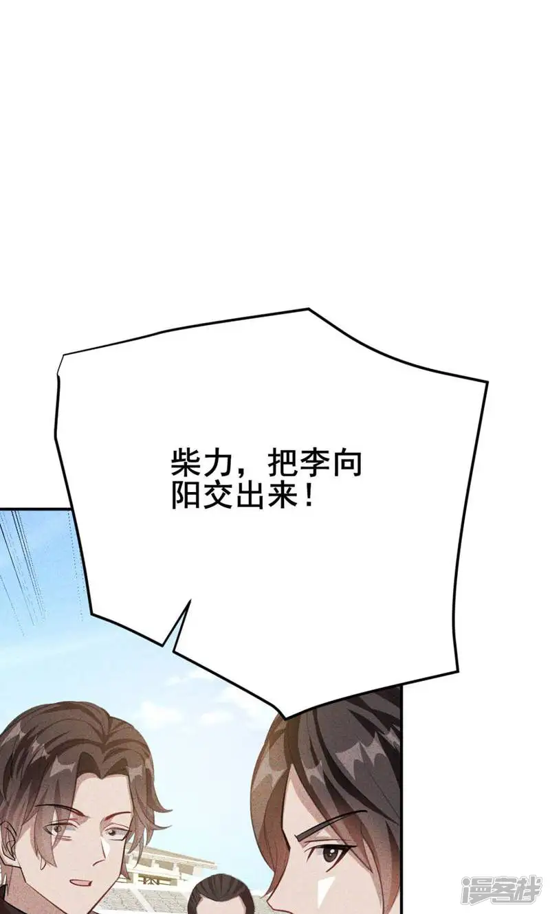 我的无敌反套路-第15话 解锁第二职业-第31页