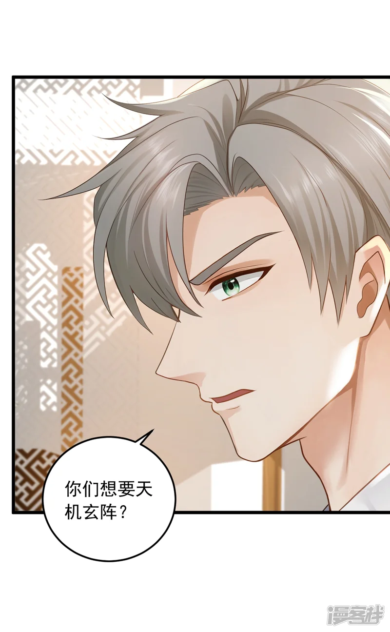 镇国神婿-第236话 天下共喜？-第24页