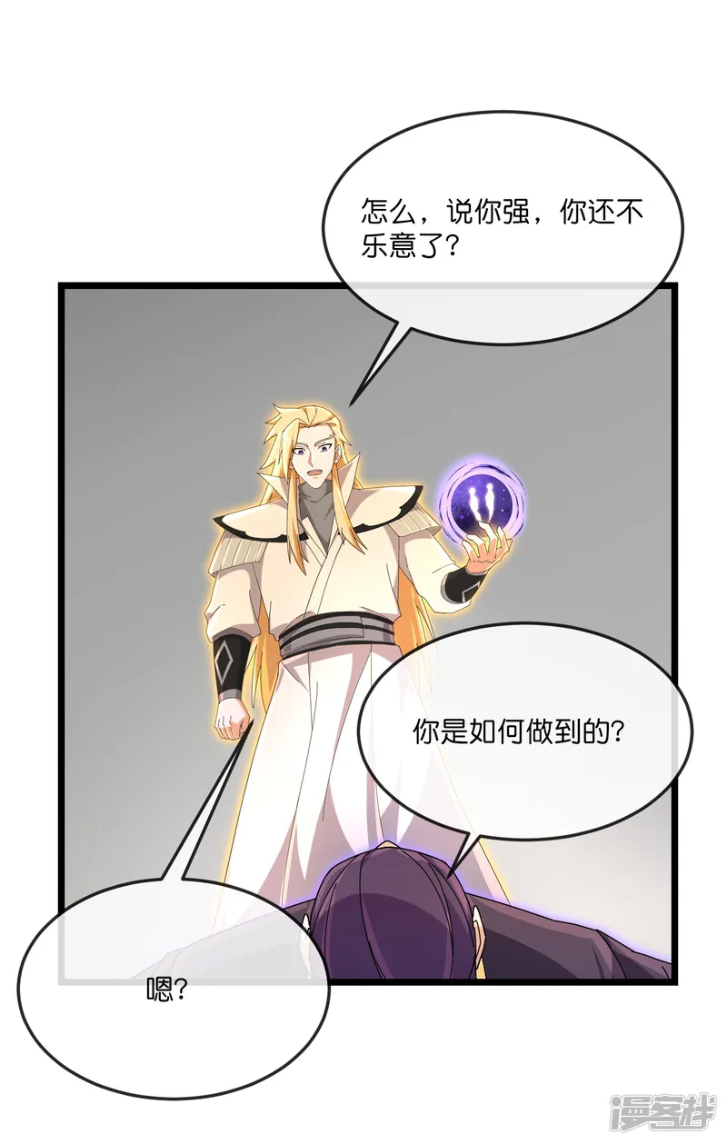 神武天尊-                                            第902话 目标萧晨，抹除继续-第4页