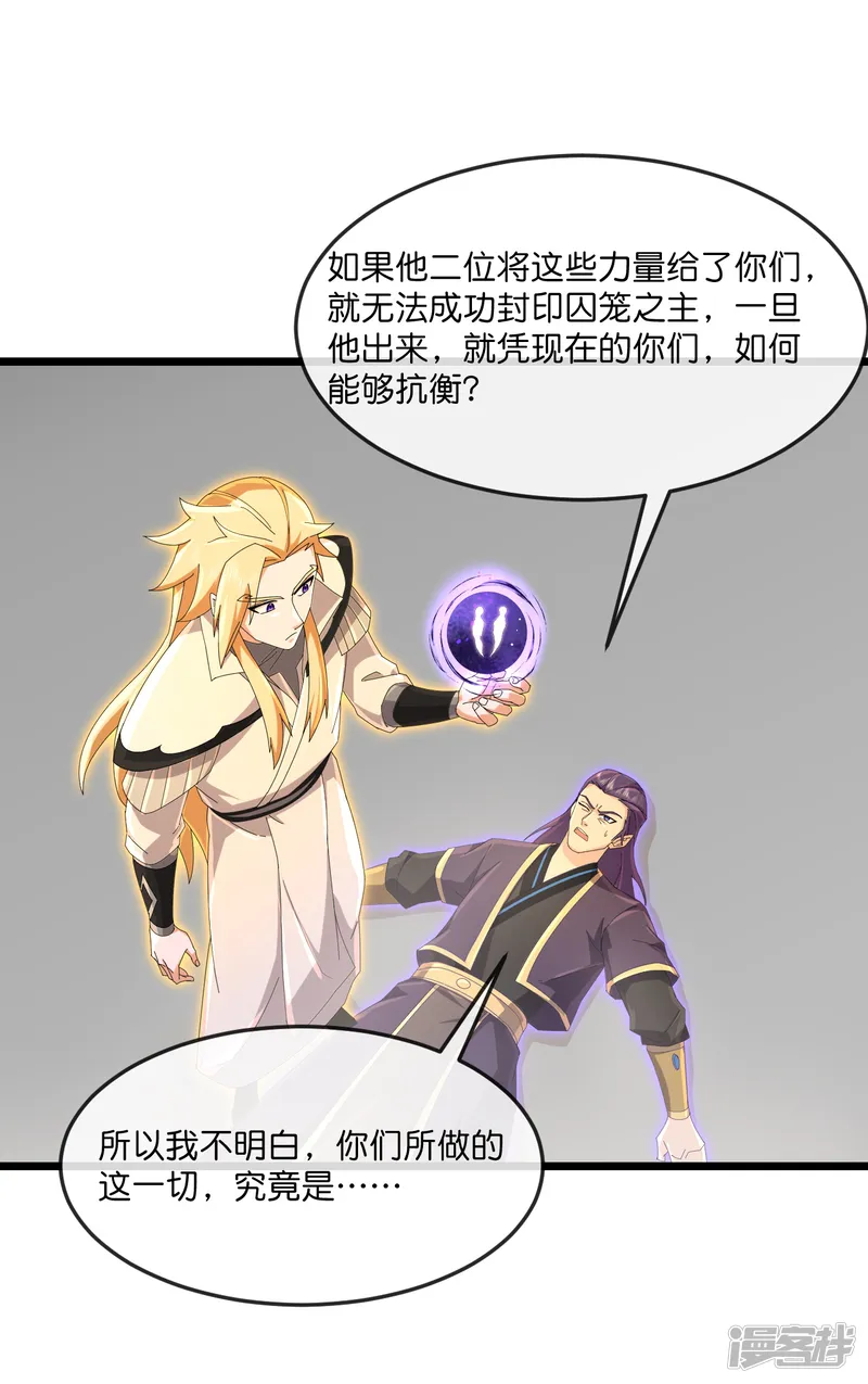 神武天尊-                                            第902话 目标萧晨，抹除继续-第6页
