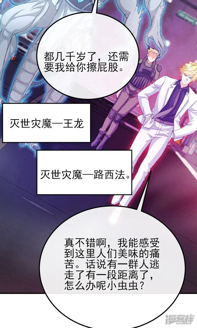 我的无敌反套路-第46话 建议立刻逃离-第34页