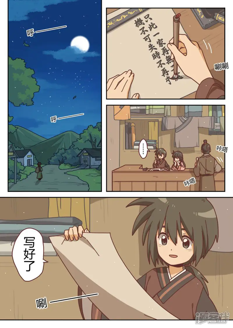 十二奇缘-第73话-第4页