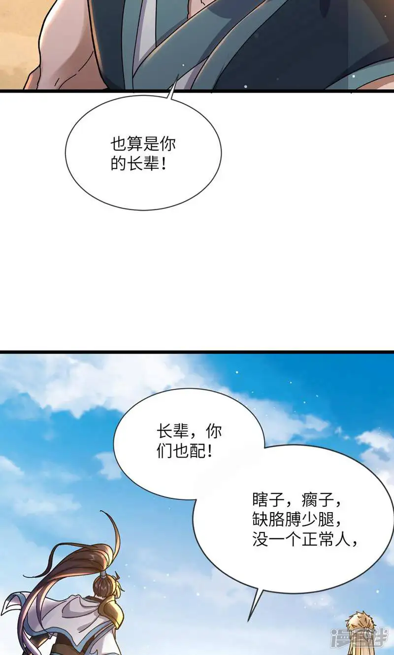 长生不死的我只修禁术-第8话-第5页