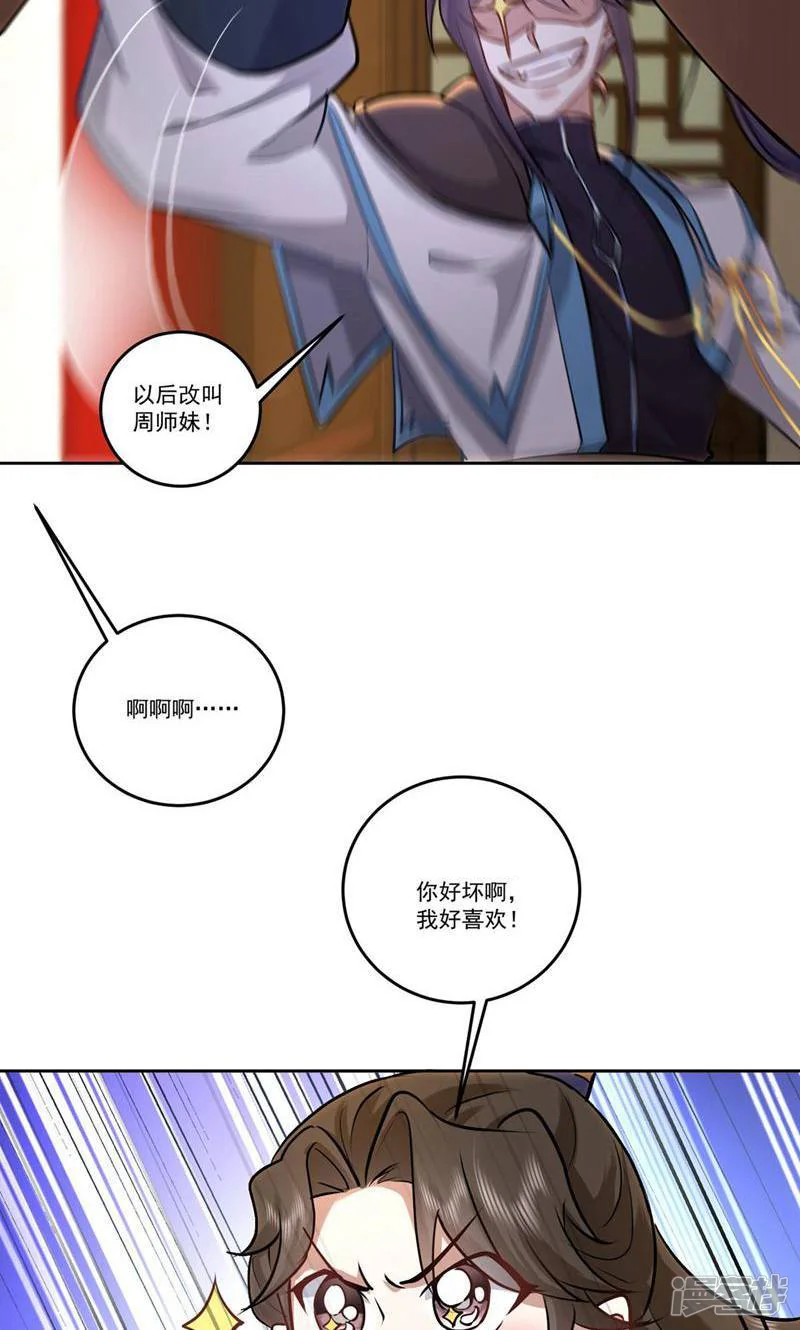 长生不死的我只修禁术-第48话-第13页