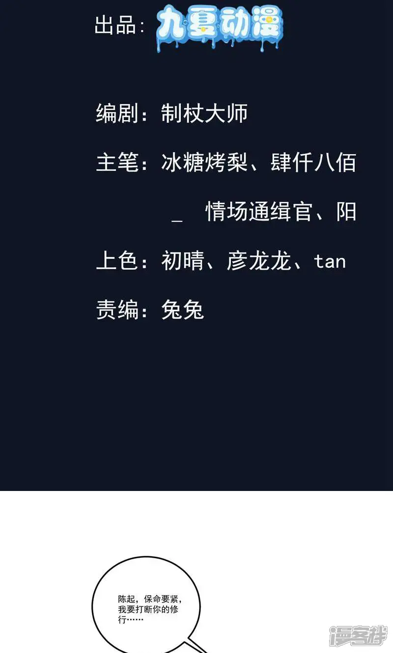 长生不死的我只修禁术-第95话-第2页