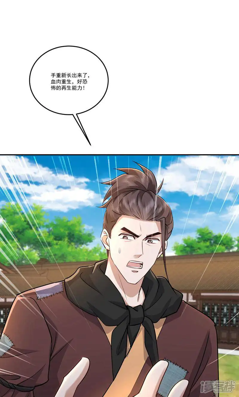 长生不死的我只修禁术-第95话-第6页