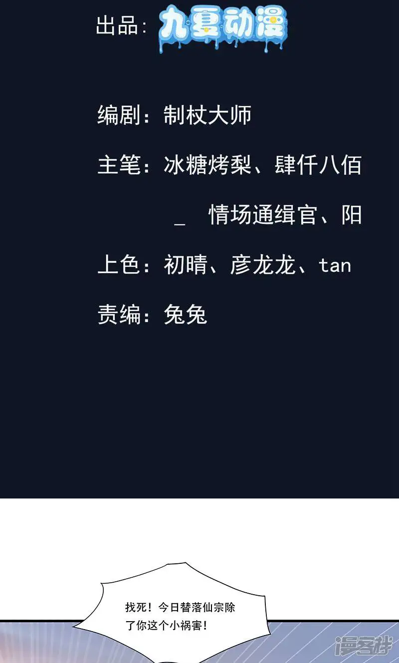 长生不死的我只修禁术-第86话-第2页