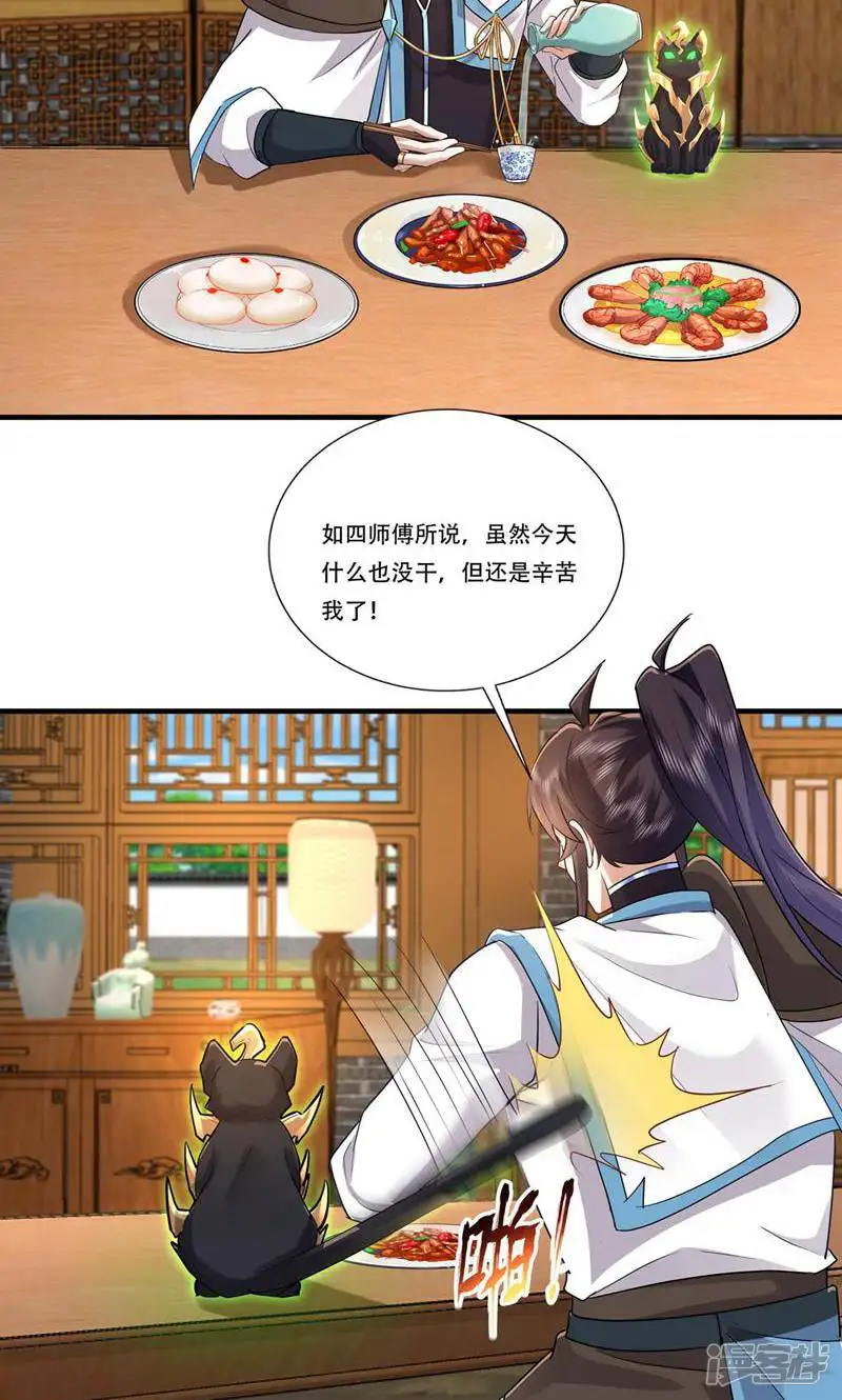长生不死的我只修禁术-第115话-第18页