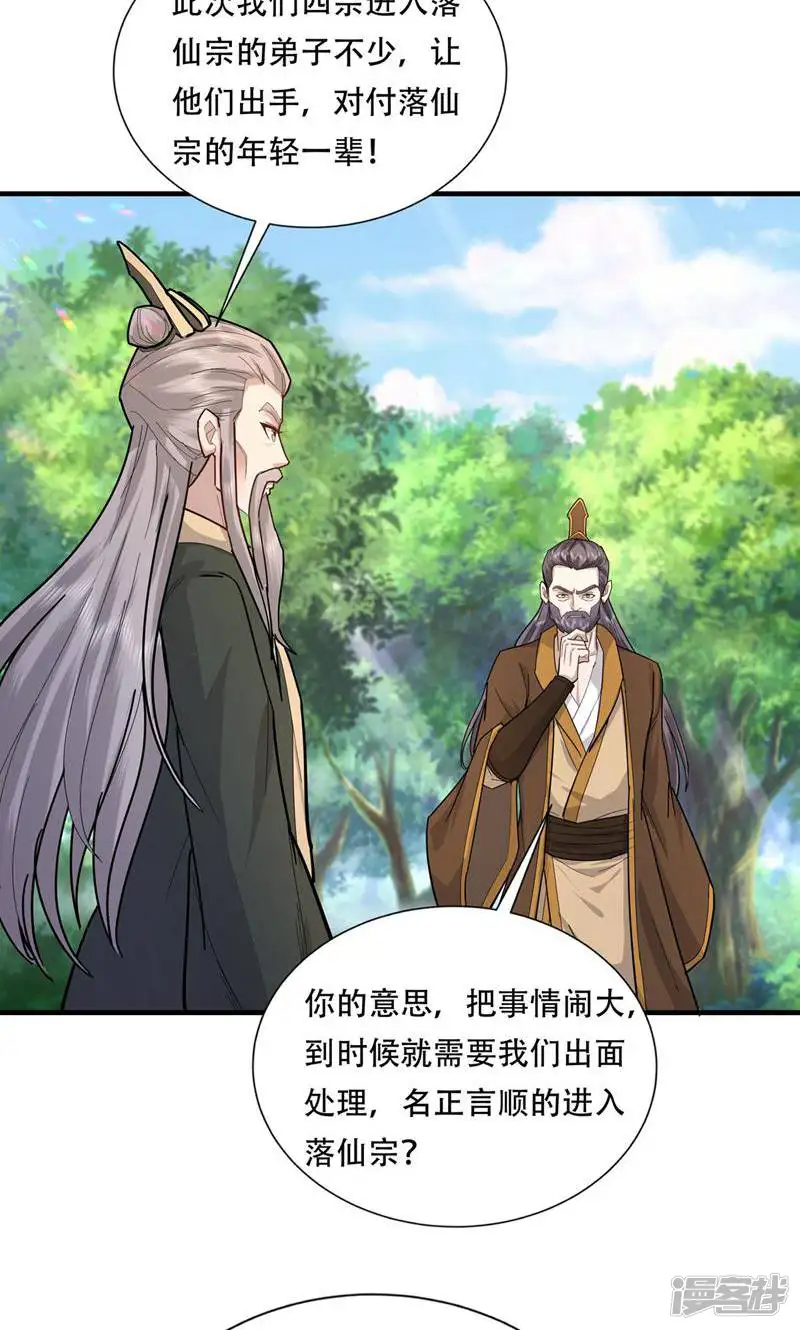 长生不死的我只修禁术-第117话-第17页