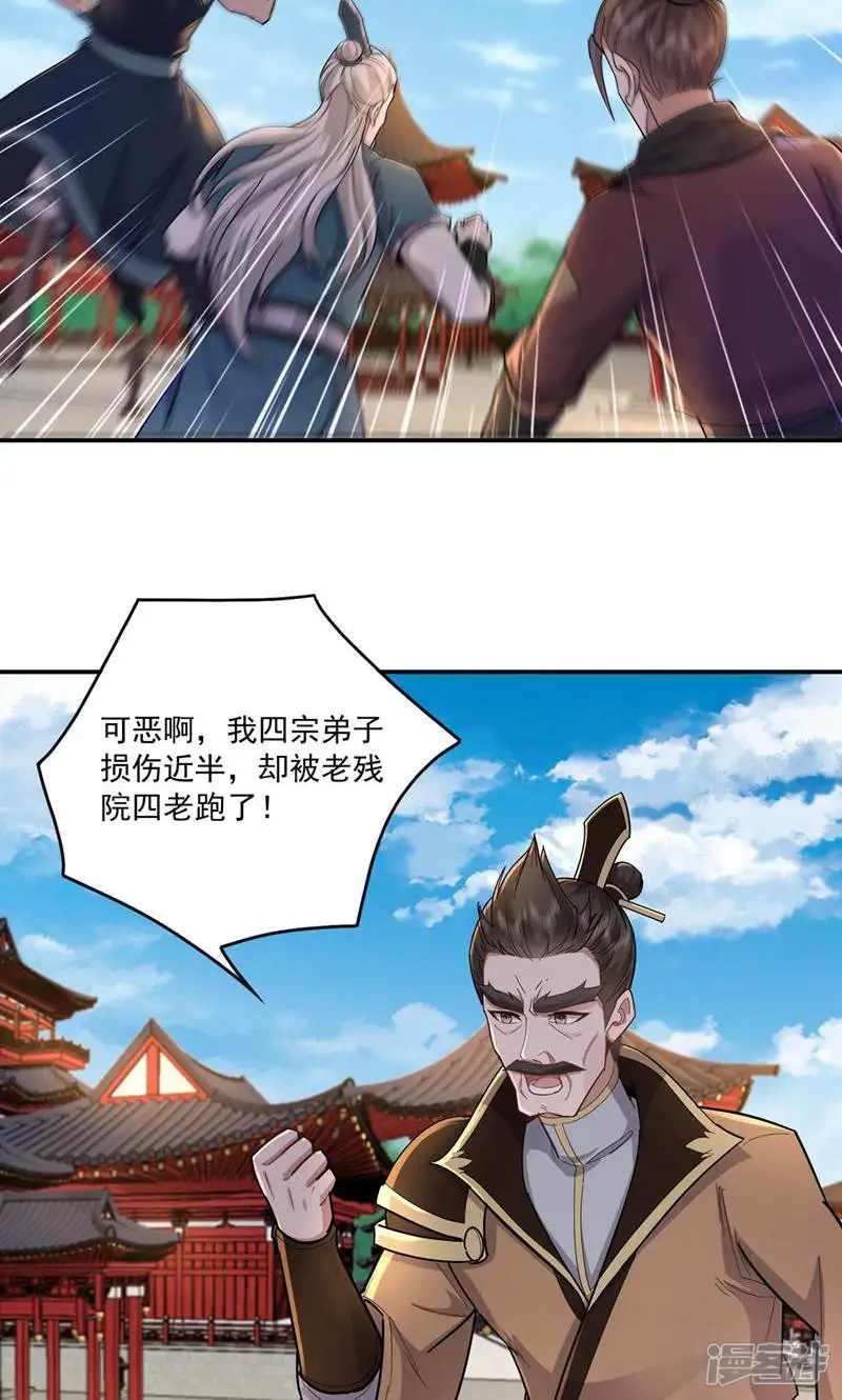 长生不死的我只修禁术-第149话-第20页
