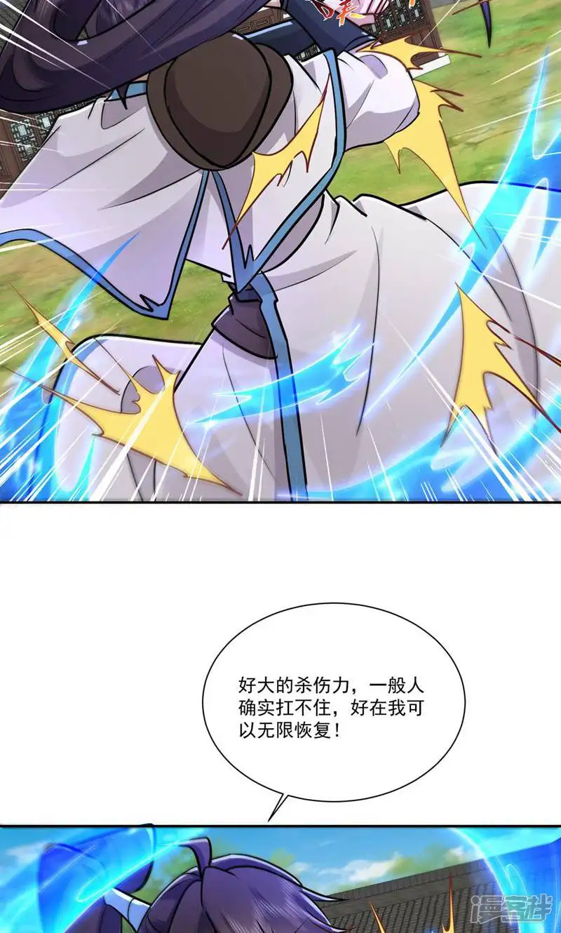 长生不死的我只修禁术-第154话-第13页