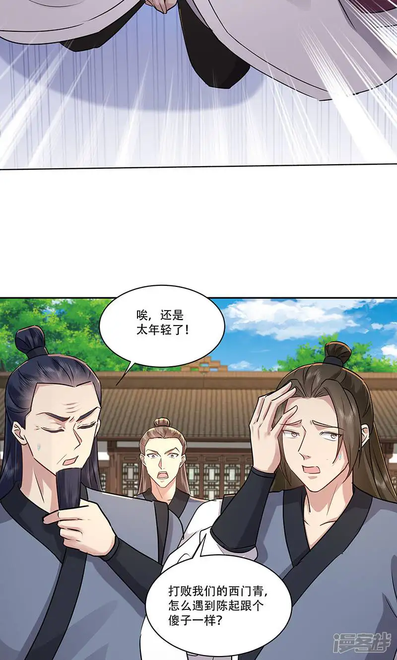 长生不死的我只修禁术-第122话-第25页