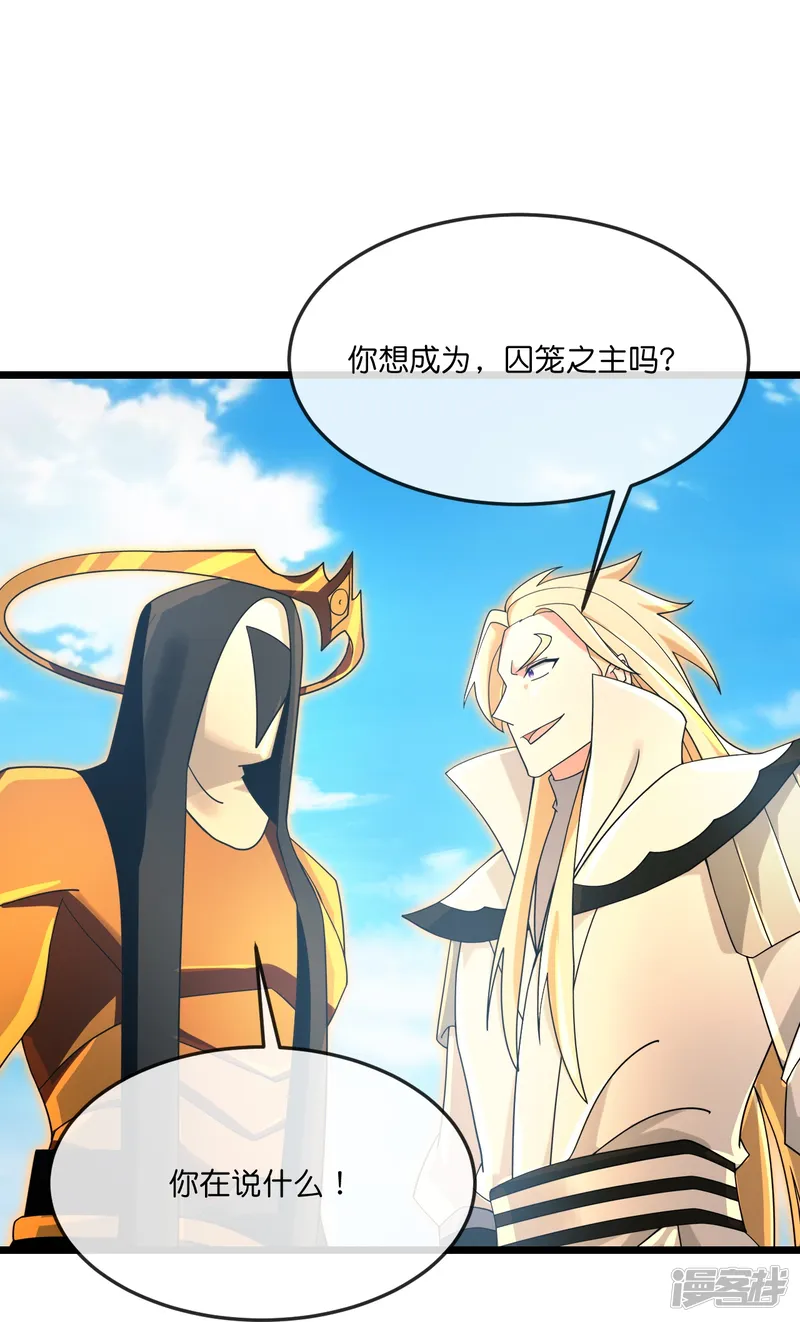 神武天尊-第904话 老夫无秩，囚笼之主-第7页