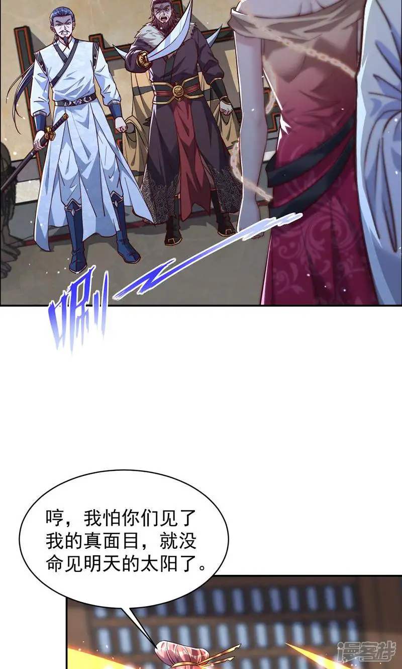 神天至尊-第4话 魔尊女装-第22页