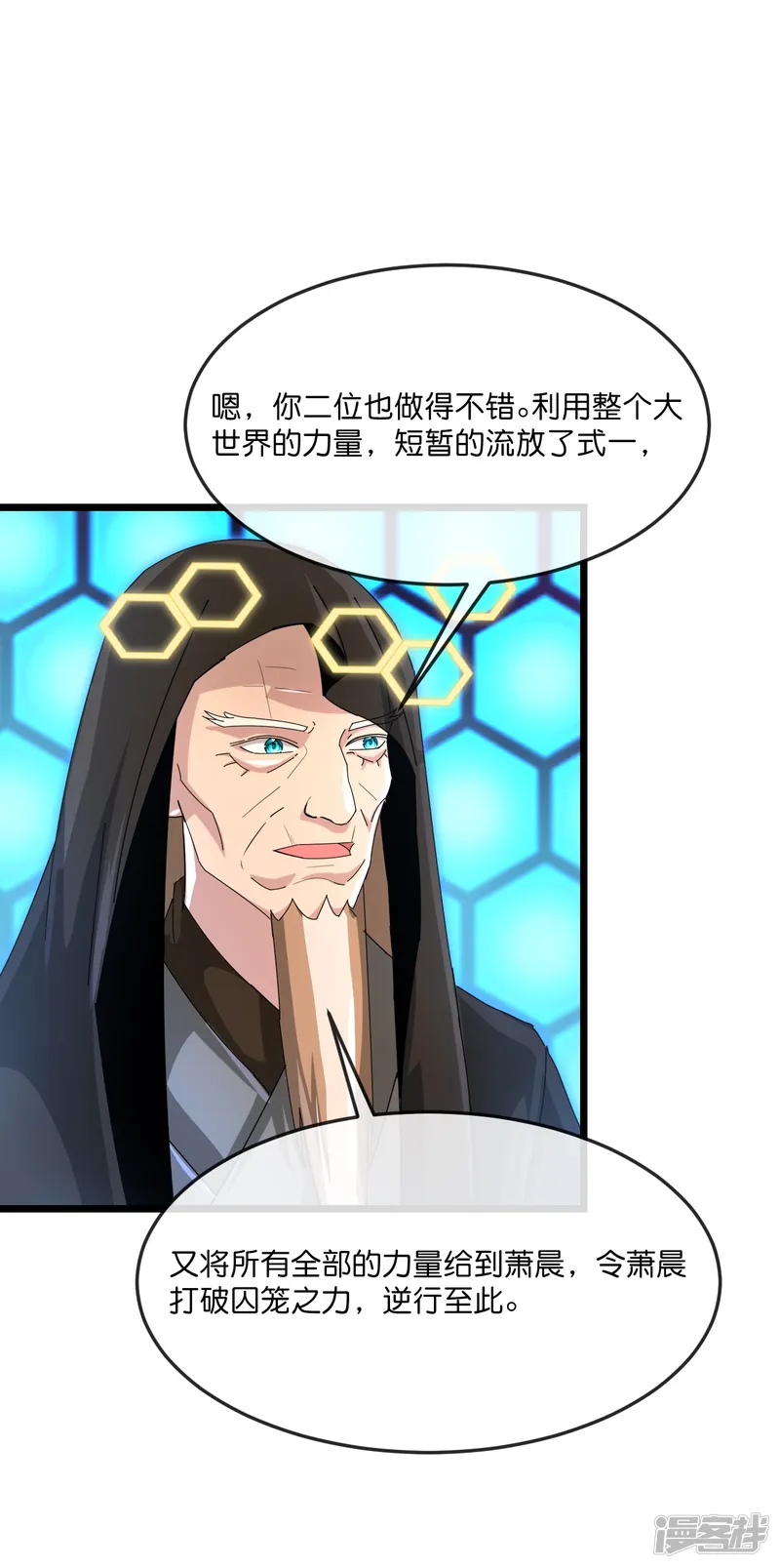 神武天尊-第904话 老夫无秩，囚笼之主-第39页