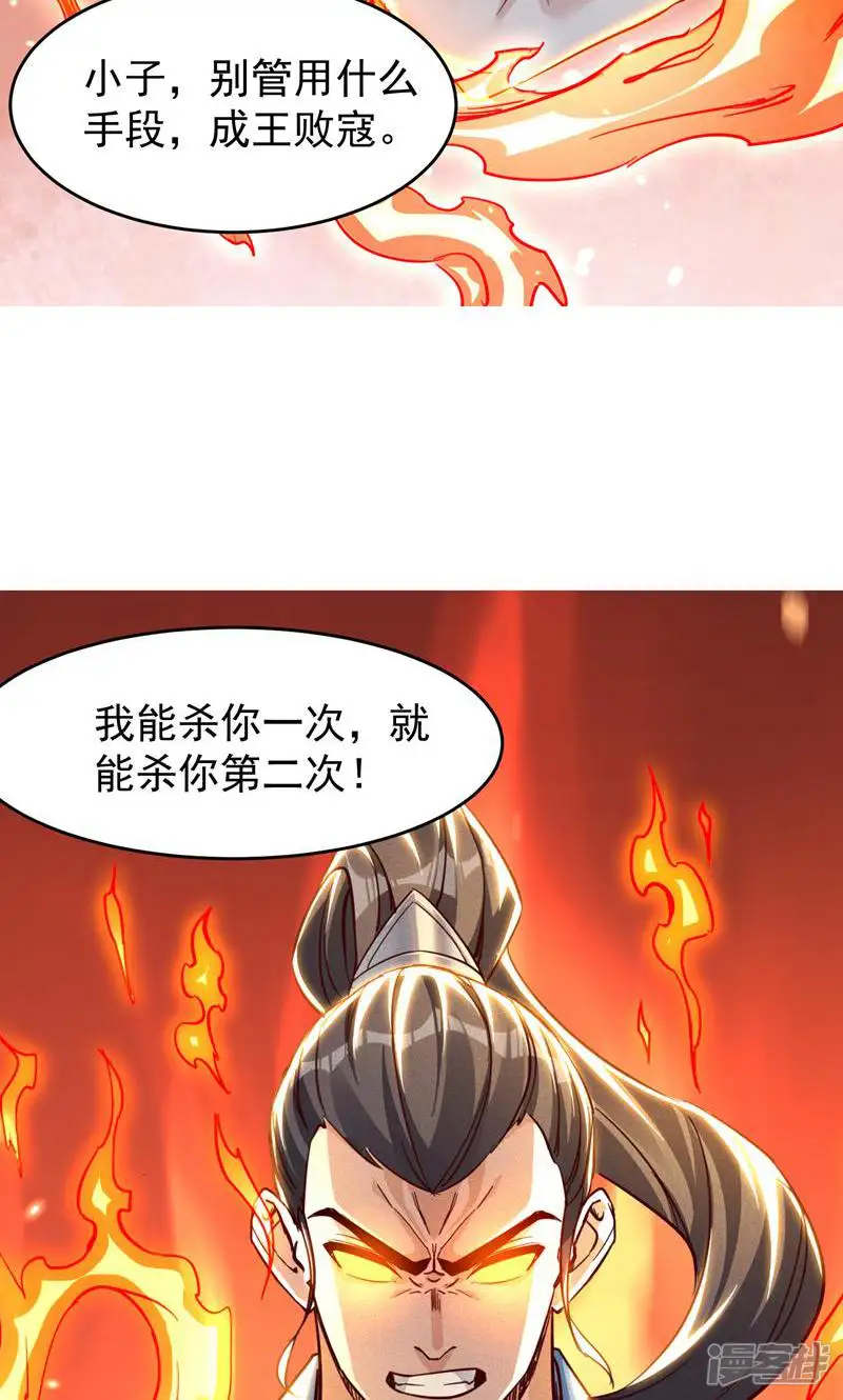 神天至尊-第13话 复仇!叶家末日到了!-第39页