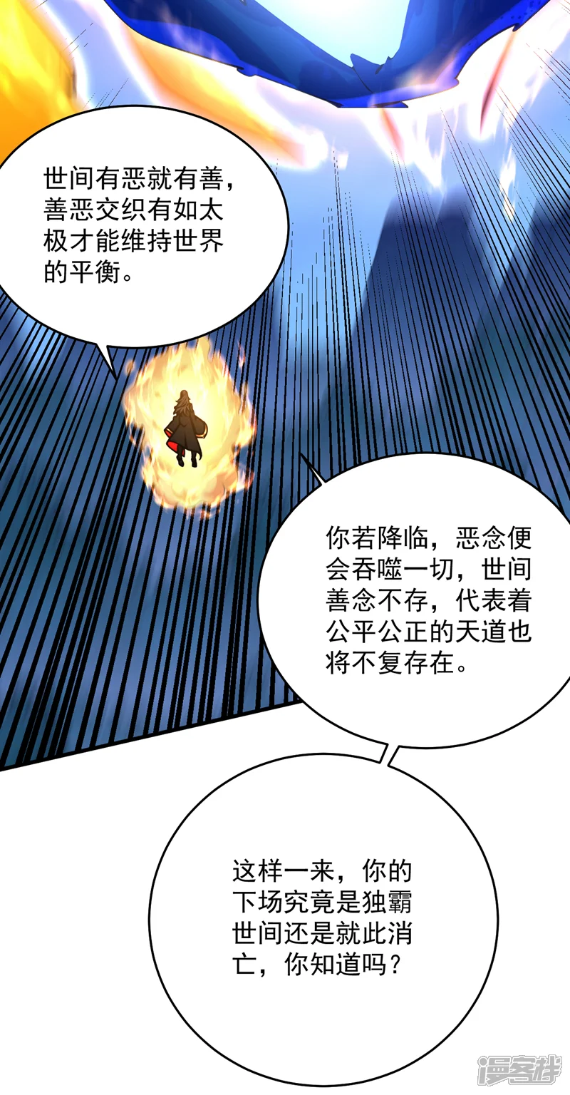 隐居十万年，后代请我出山-第290话 善恶本一体-第31页