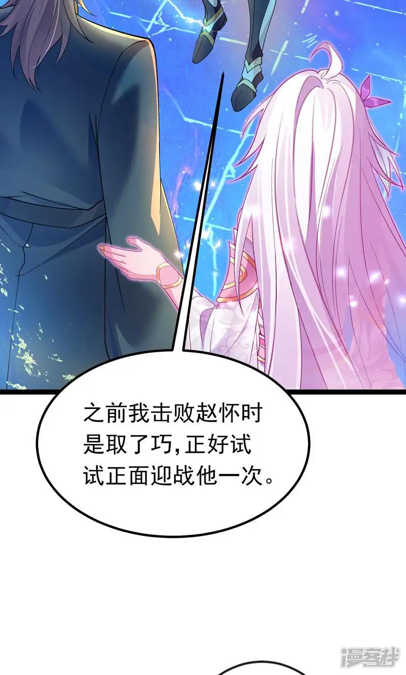 完蛋，我被美女武神绑定了-第14话-第38页