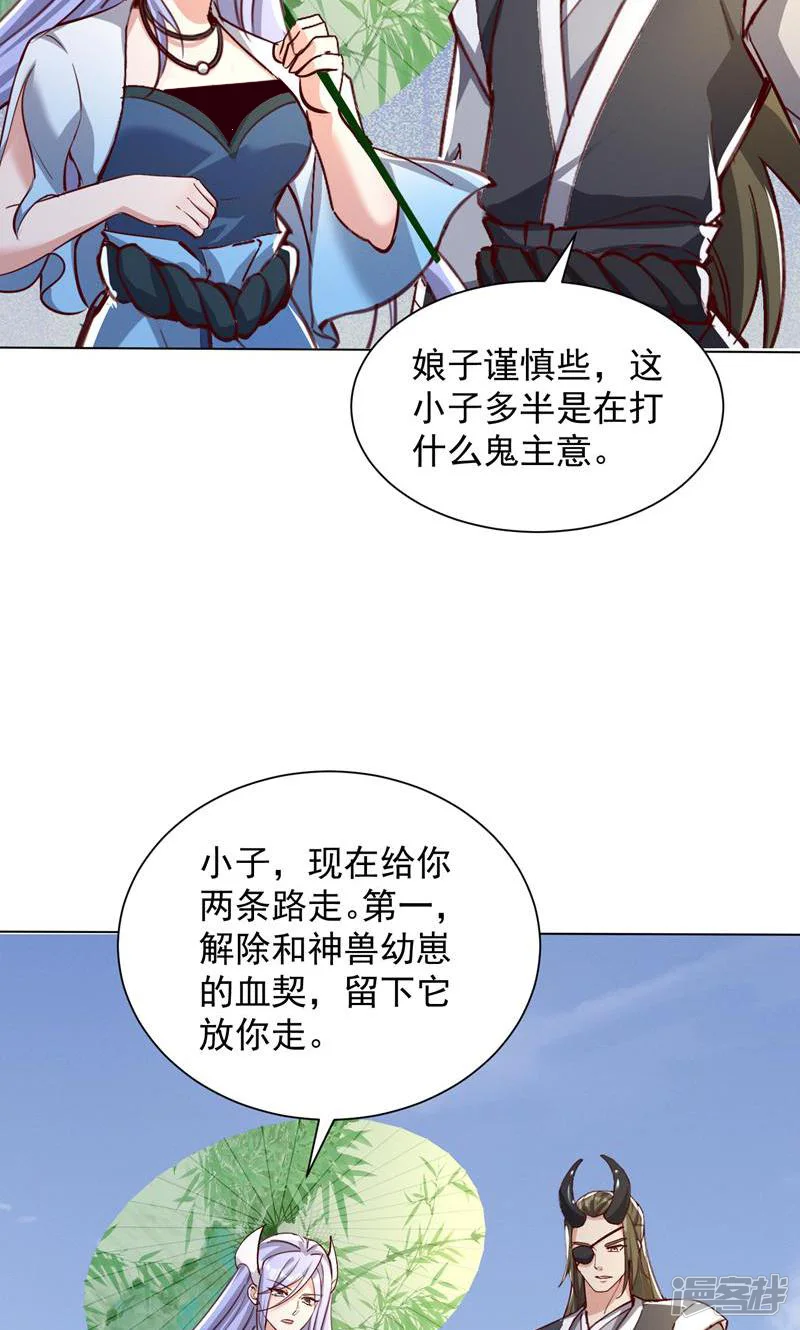 神天至尊-第63话 请你们入局-第27页