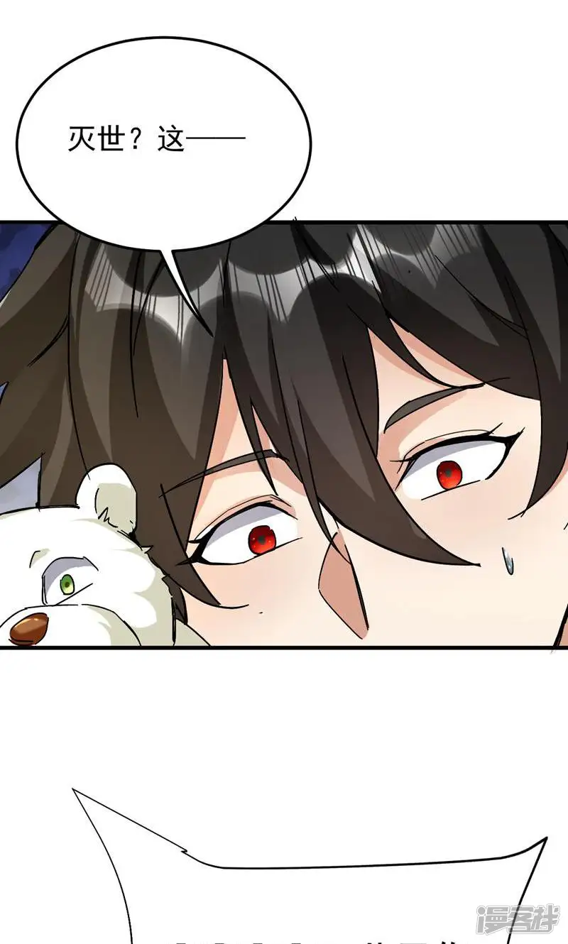 神天至尊-第85话 相克-第3页