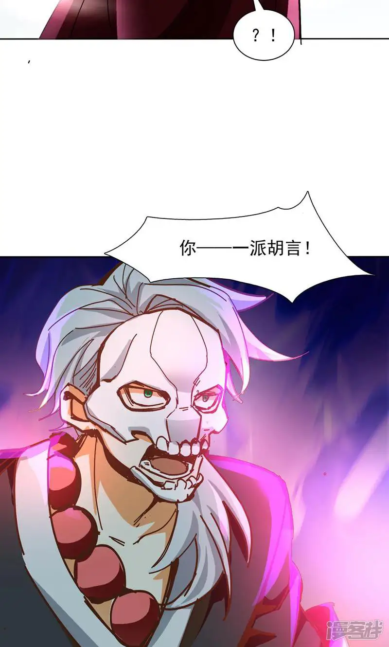 神天至尊-第48话 鬼族秘法-第14页