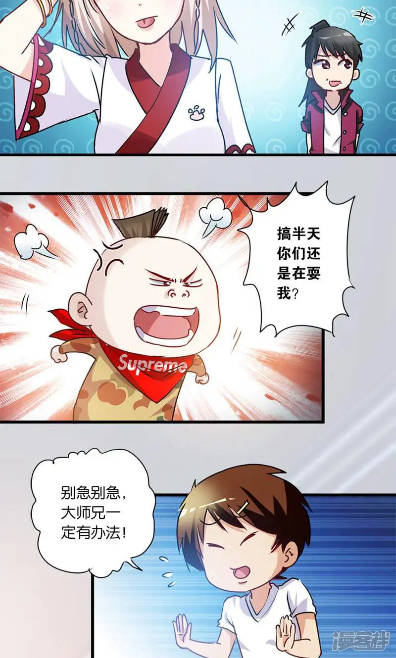 妙手妖心-第23话-第14页
