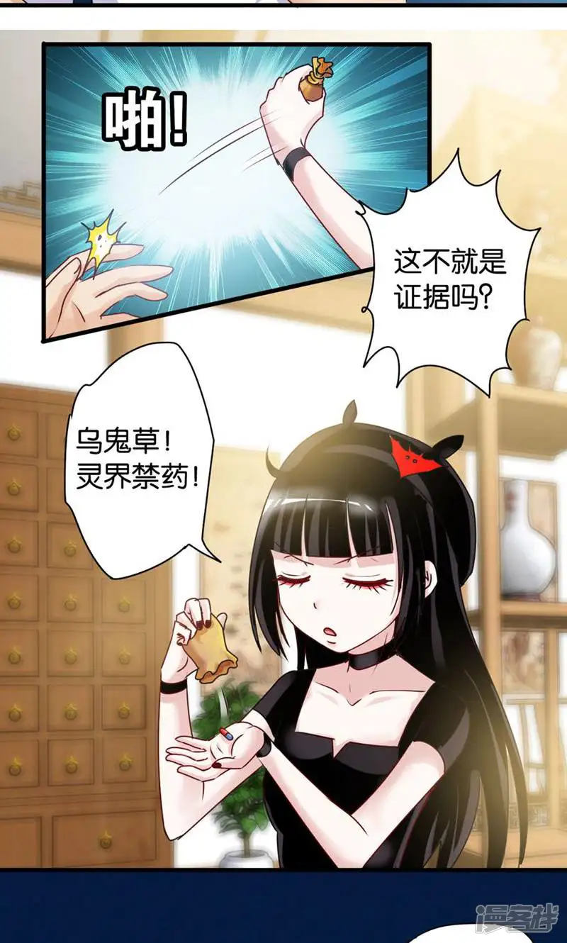 妙手妖心-第31话-第8页