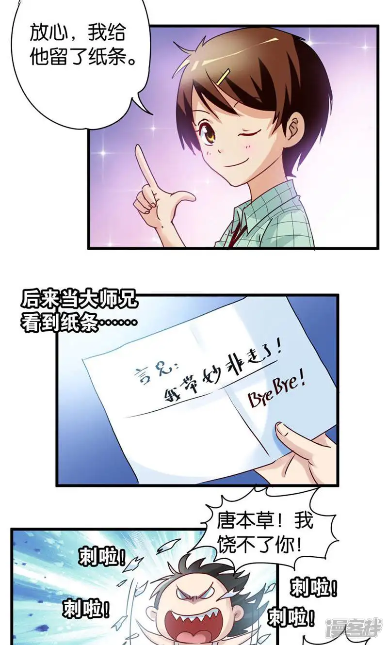 妙手妖心-第32话-第10页