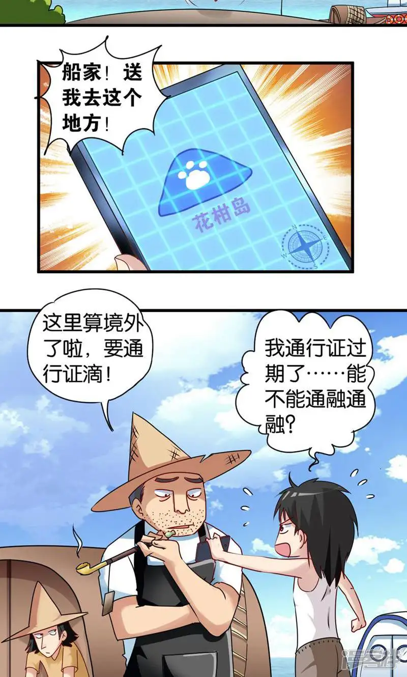 妙手妖心-第41话-第3页