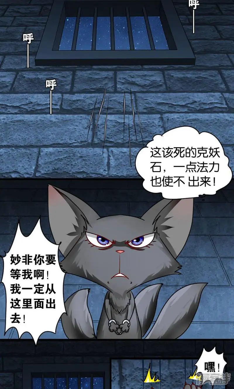 妙手妖心-第44话-第3页