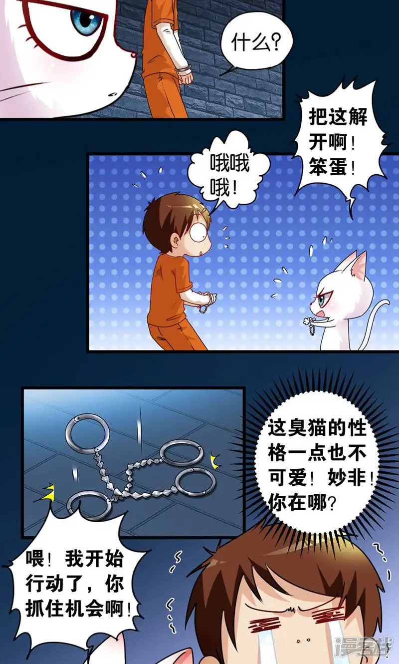妙手妖心-第43话-第10页