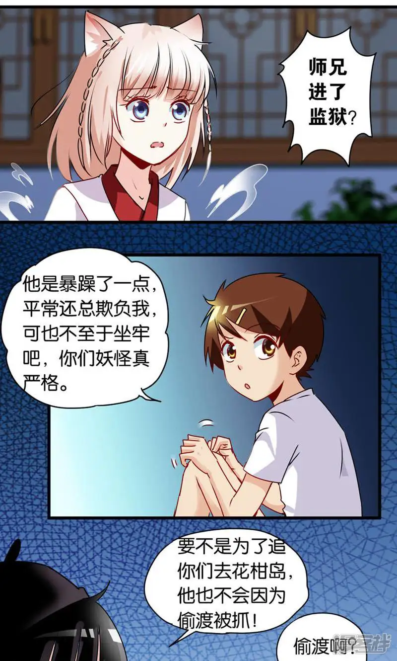 妙手妖心-第41话-第12页