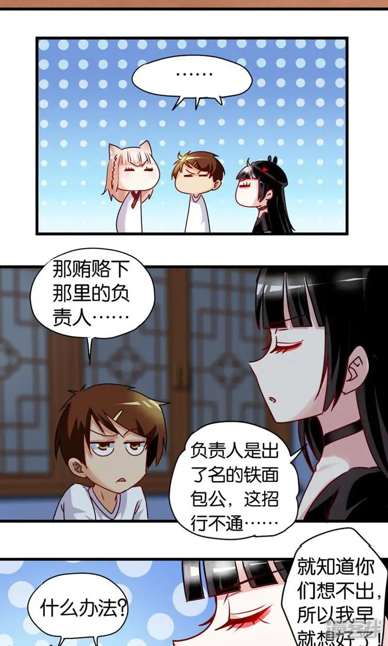 妙手妖心-第41话-第17页
