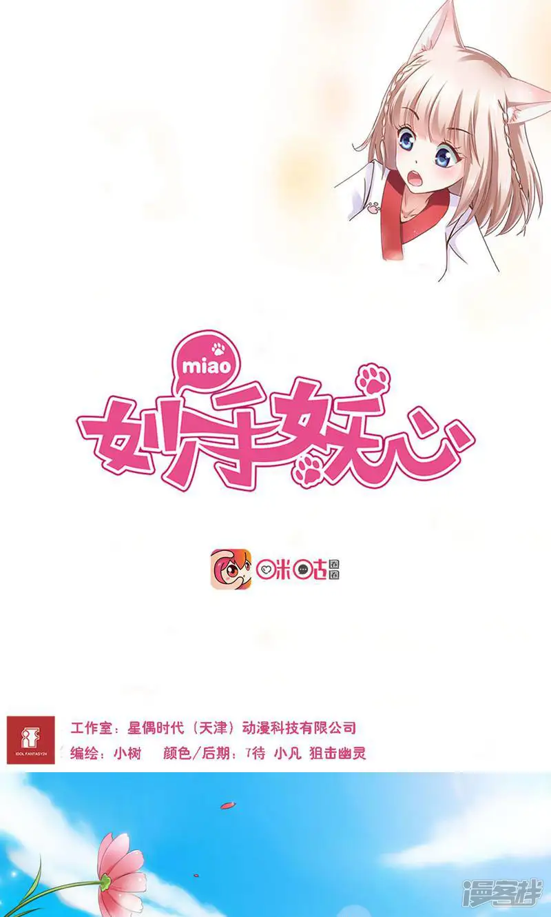 妙手妖心-第55话-第1页
