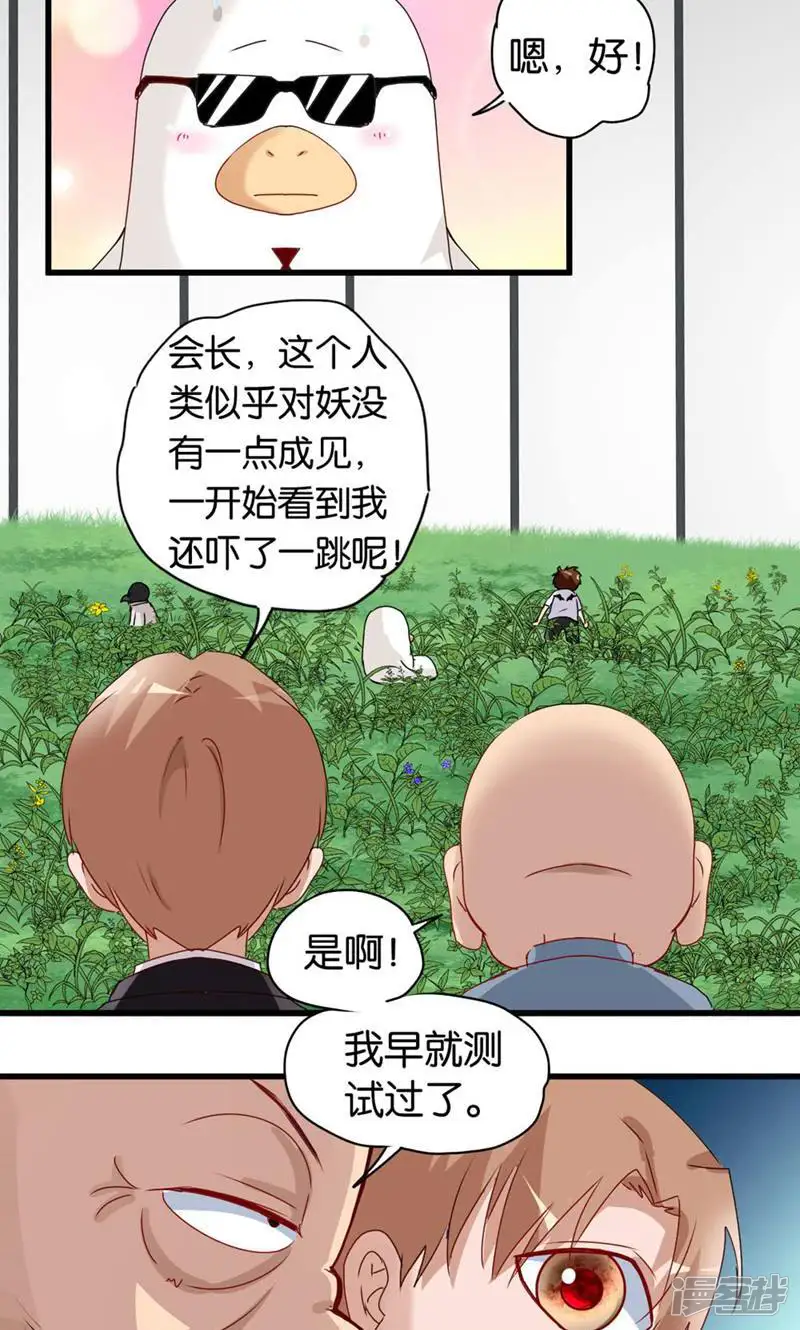 妙手妖心-第55话-第9页