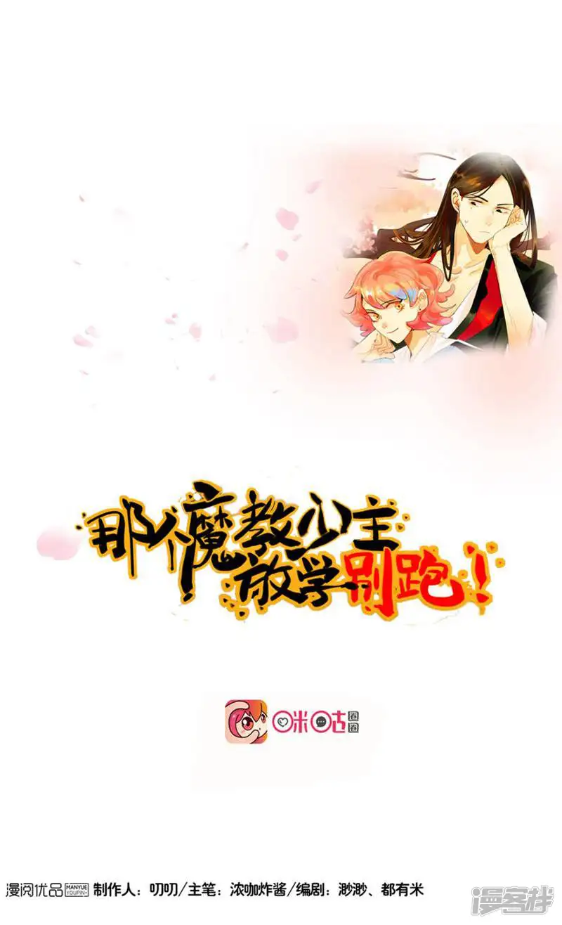 那个魔教少主，放学别跑-第1话-第10页