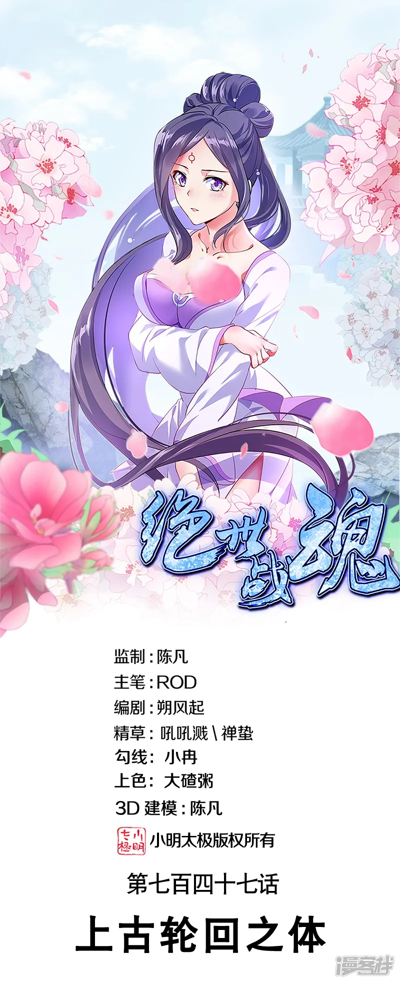 绝世战魂-第747话 上古轮回之体-第1页
