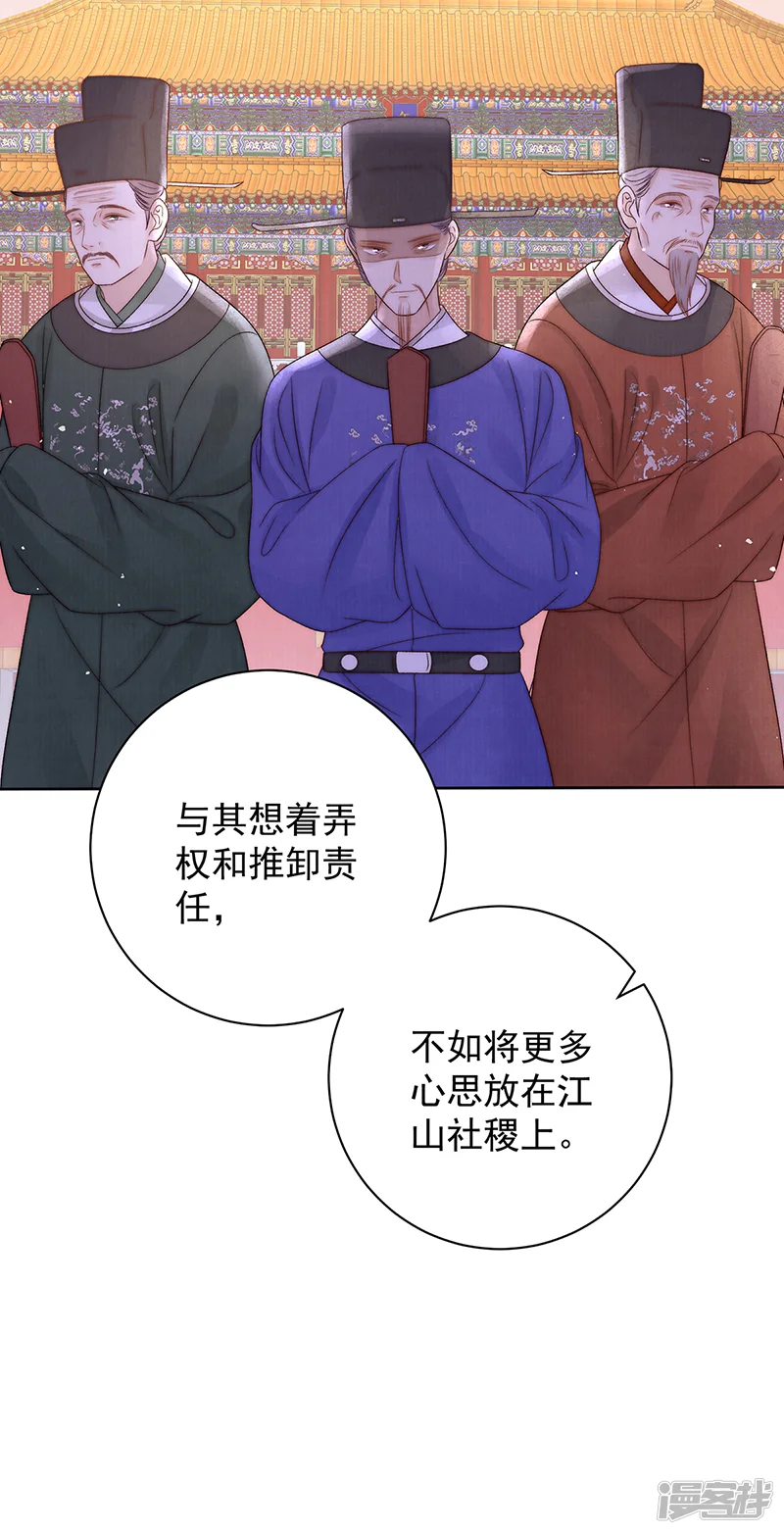 女帝本传-第71话 池中金鱼-第23页