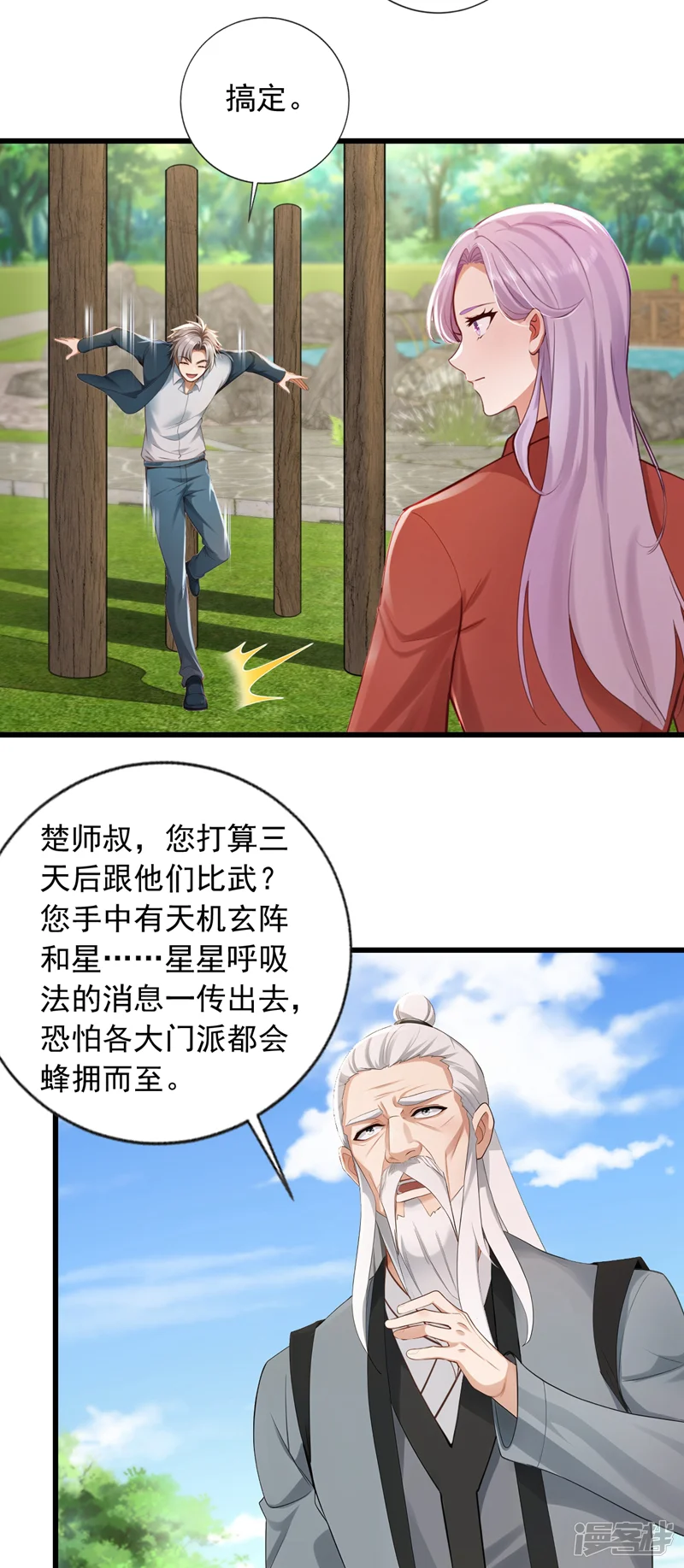 镇国神婿-第239话 想定我的罪？-第32页