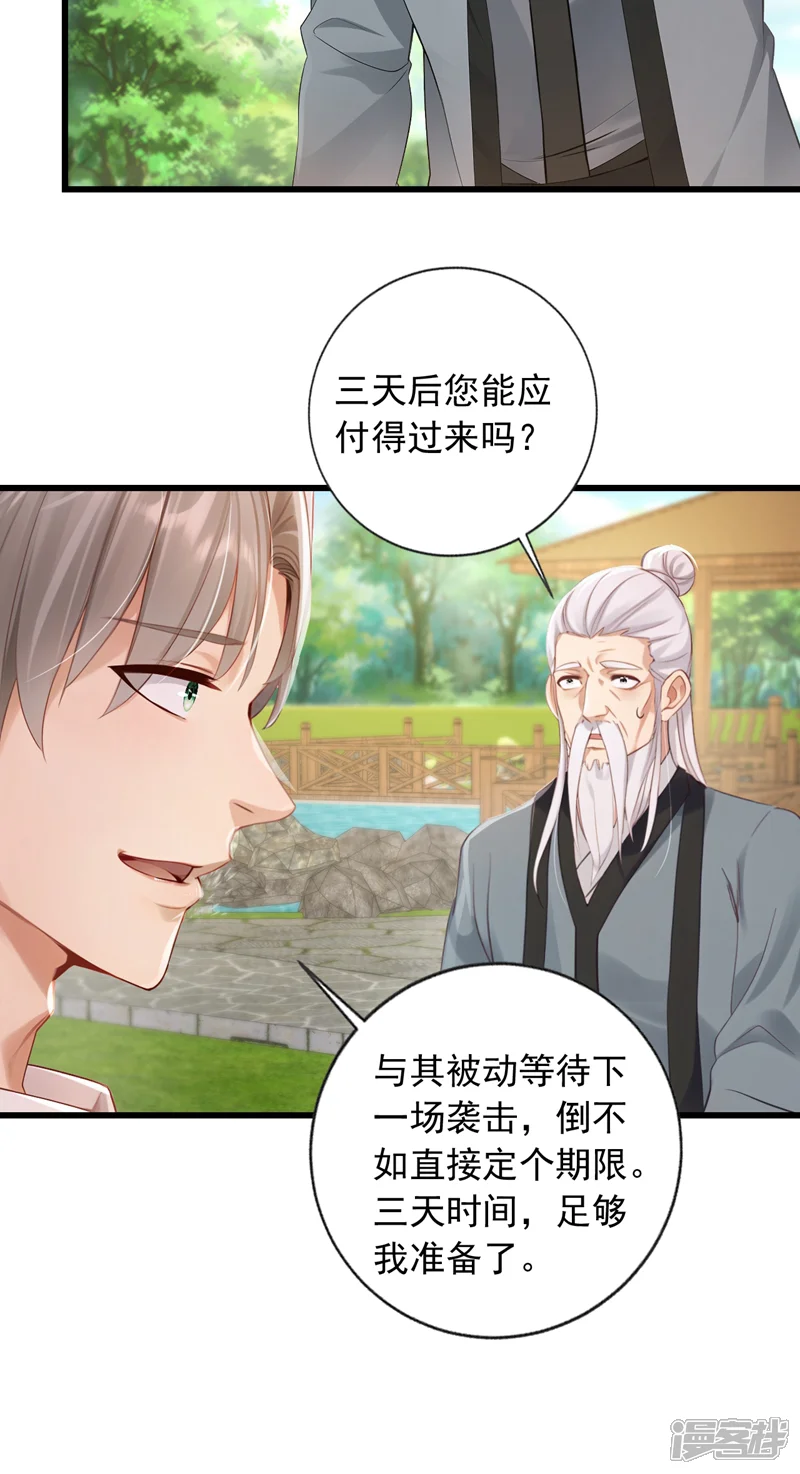 镇国神婿-第239话 想定我的罪？-第33页