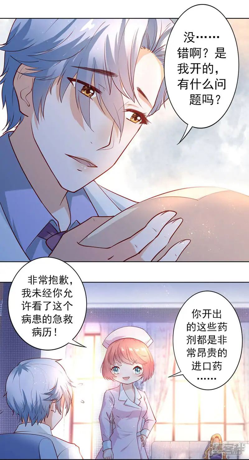 以猫的名义爱上你-第7话-第7页