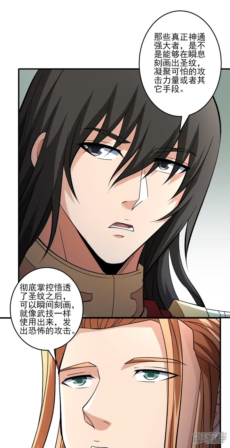 绝世武神-第311话2 圣纹（2）-第10页