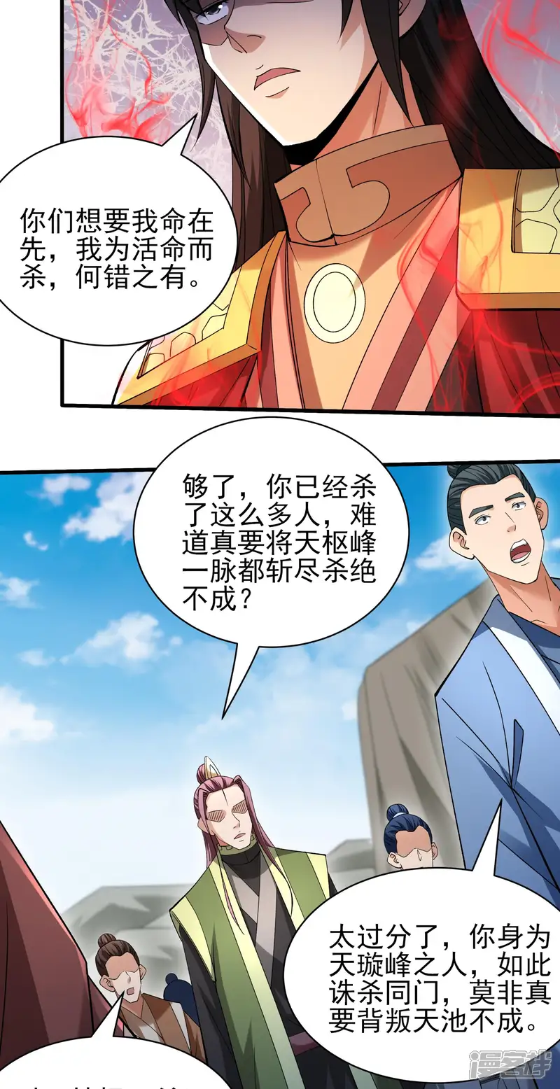 绝世武神-第310话3 内战（3）-第24页