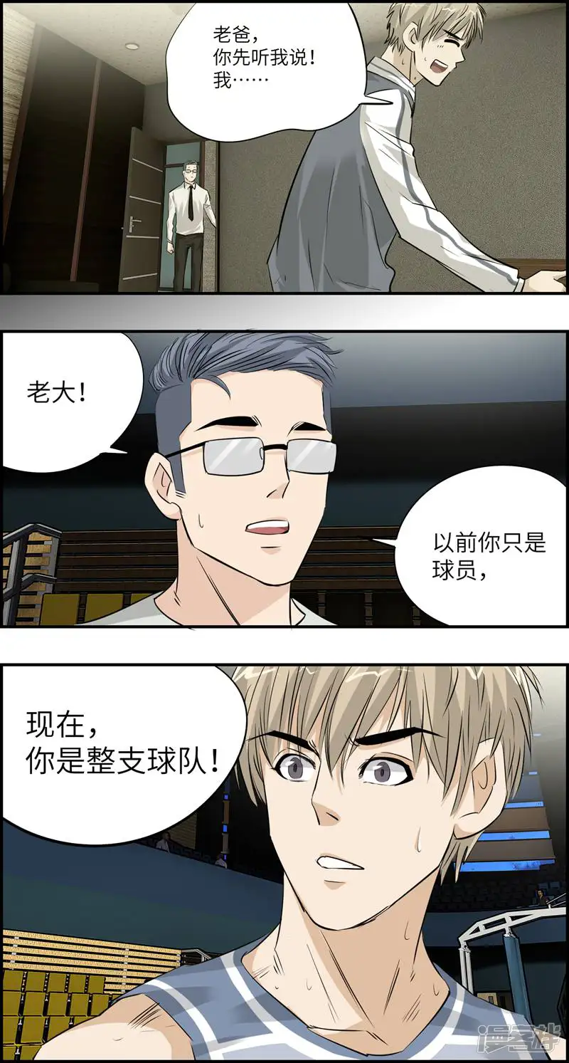 逆篮-第24话-第4页