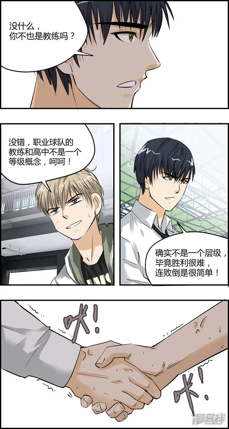 逆篮-第31话-第4页