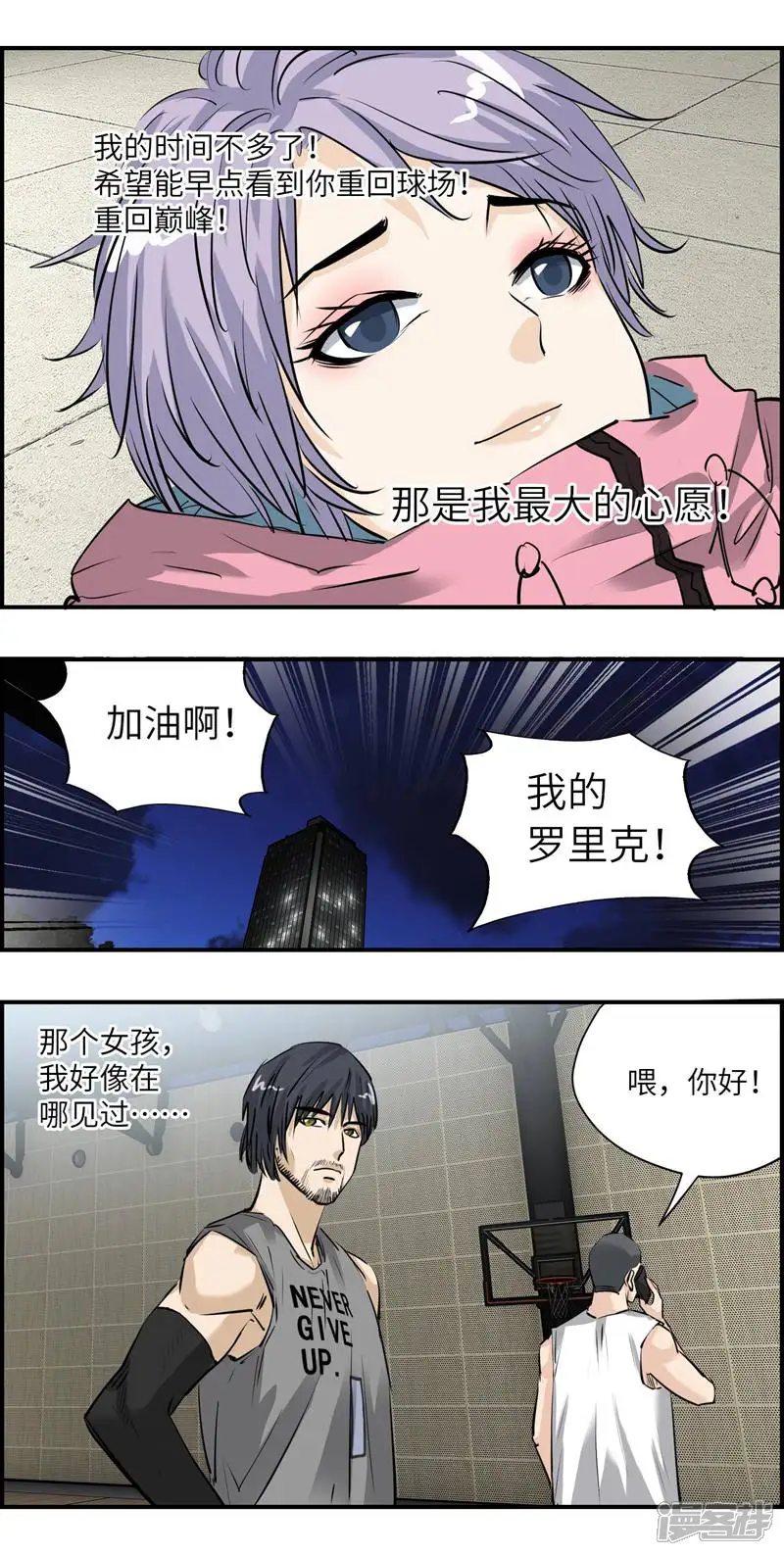 逆篮-第36话-第11页